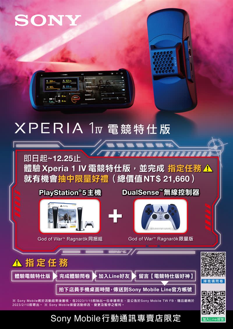 Xperia 1 IV專用電競套件Xperia Stream於12月1日正式開放在台販售。（圖／品牌業者提供）