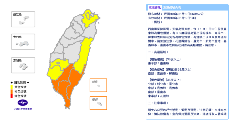 西南風沉降影響，天氣高溫炎熱，中央氣象局針對多縣市發布橙色、黃色燈號，提醒民眾外出注意。   圖：截自中央氣象局