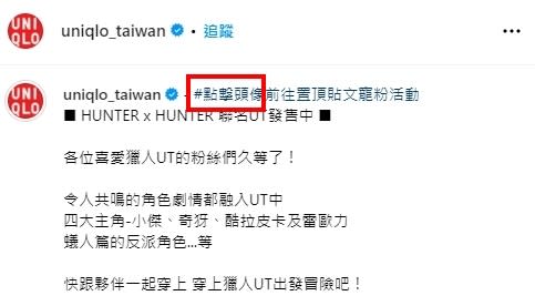 <cite>UNIQLO小編被抓包使用中國用語。（圖／翻攝自IG／uniqlo_taiwan）</cite>