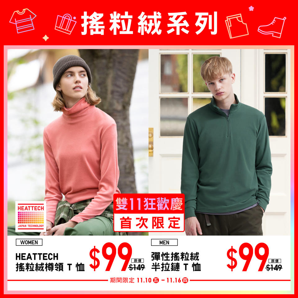 【UNIQLO】11.11狂歡慶 第二週會員升級禮遇（10/11-16/11）