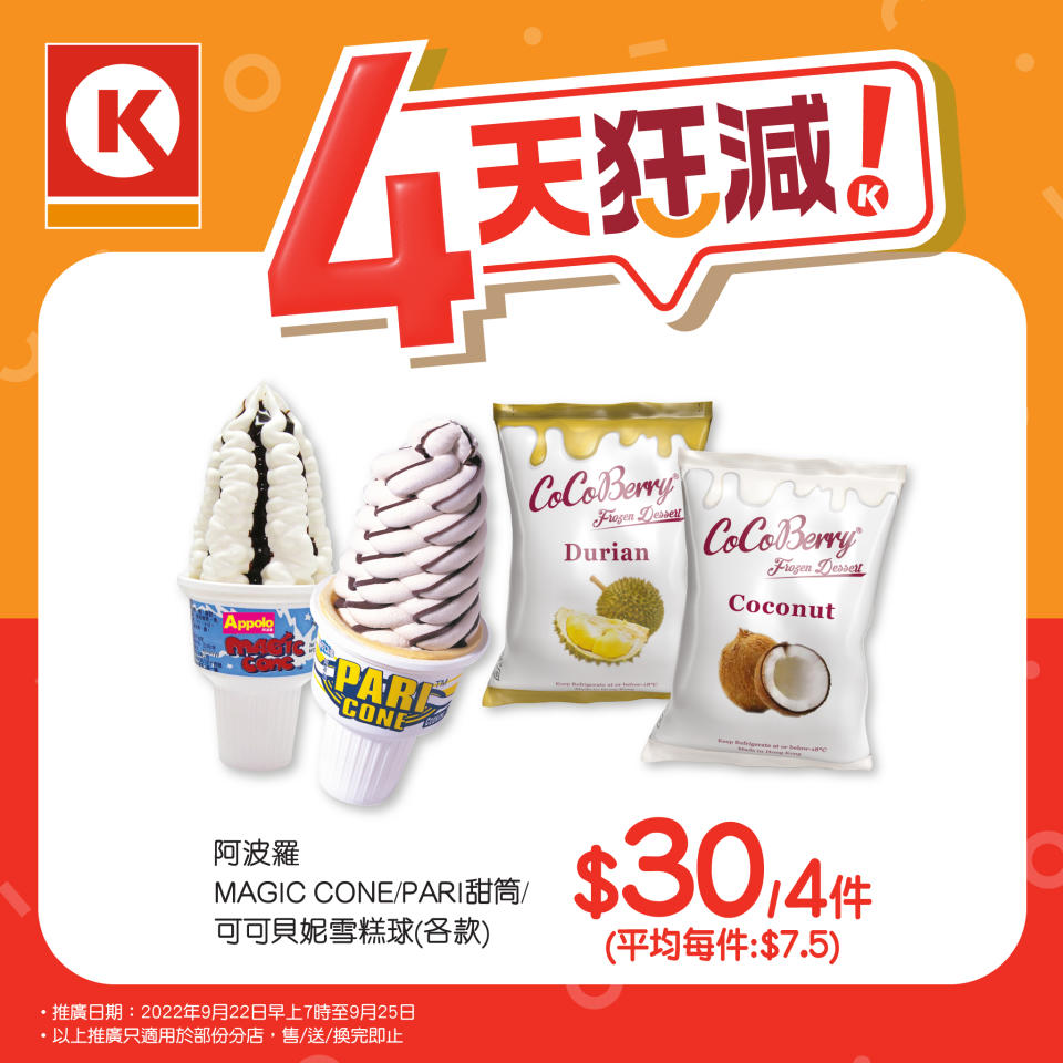 【OK便利店】限時優惠 4天狂減（22/09-25/09）