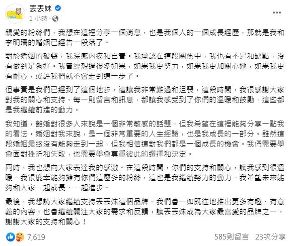 王心正在臉書發長文透露離婚心聲，也期待大家可以繼續支持「丟丟妹」這個品牌。（圖／翻攝自丟丟妹臉書）