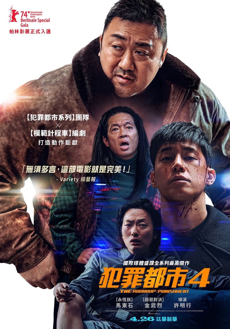 《犯罪都市4》4月26日在臺上映。（圖／車庫娛樂提供）