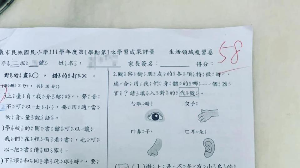 這名爸爸的小一孩子，段考僅考了58分。（圖／翻攝自爆廢公社二館臉書）