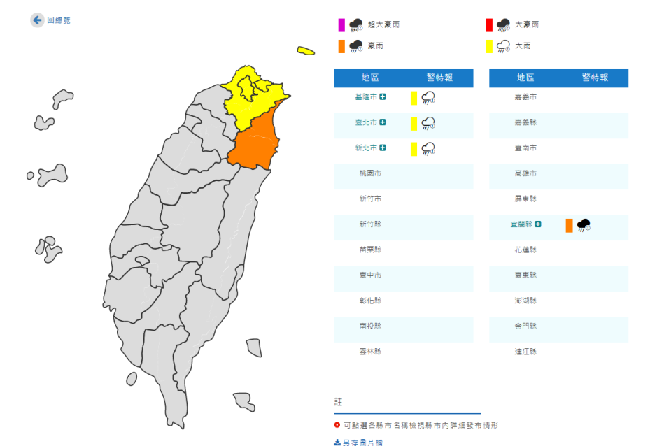 北北基和宜蘭發出豪、大雨特報。（圖／翻攝自中央氣象局）