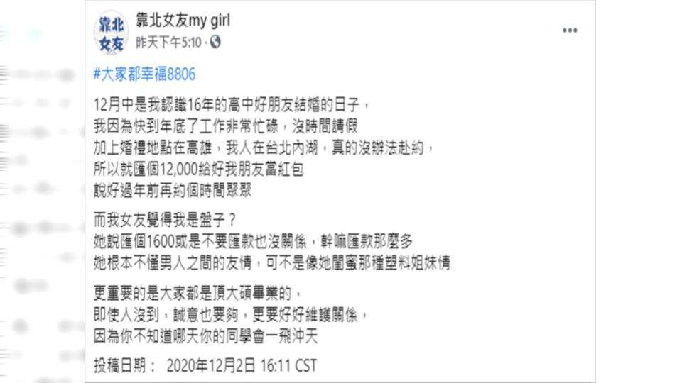 （圖／翻攝自靠北女友my girl Facebook）