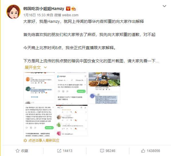 Hamzy在微博發文道歉澄清，又遭南韓網友痛罵「為了錢拋棄國家嗎？」（圖／翻攝自Hamzy微博）