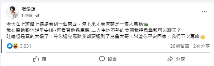 棒球／陽岱鋼美國巧遇「大烏龜」！暖心陪聊「打擊竟摃龜」網笑：是徵兆