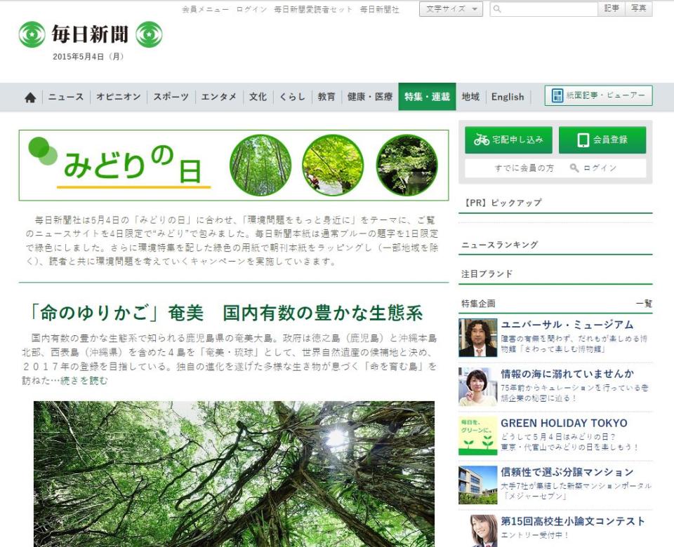 <span>Capture d'écran prise sur le site du Mainichi Shimbun, le 16/04/2024</span>