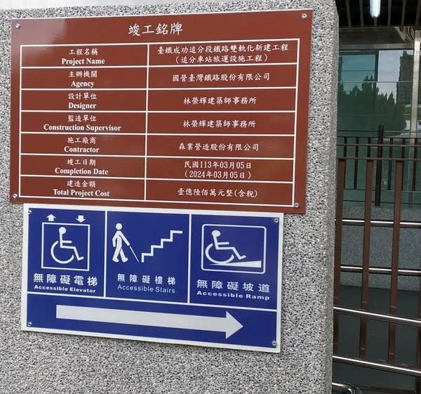 追分火車站貼有峻工銘牌及無障礙設施指引標誌，但站務人員卻禁止老婦搭輪椅進入。讀者提供