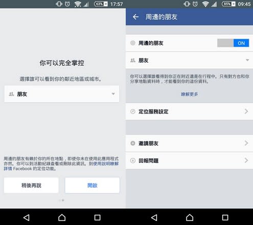 Facebook變身找人神器？！台灣終於開放「周邊的朋友」功能