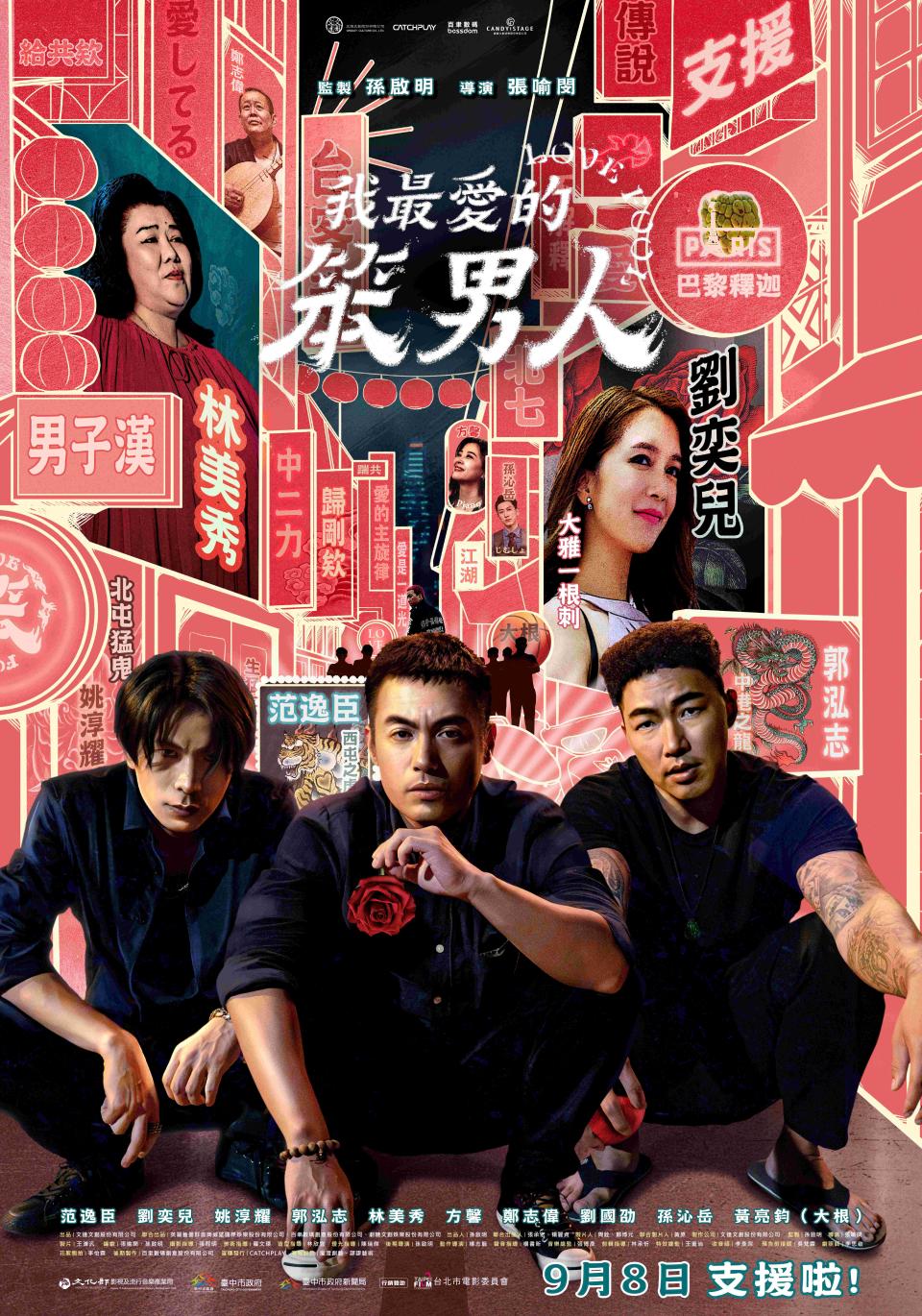 《我最愛的笨男人》發布正式海報。（圖／CATCHPLAY）