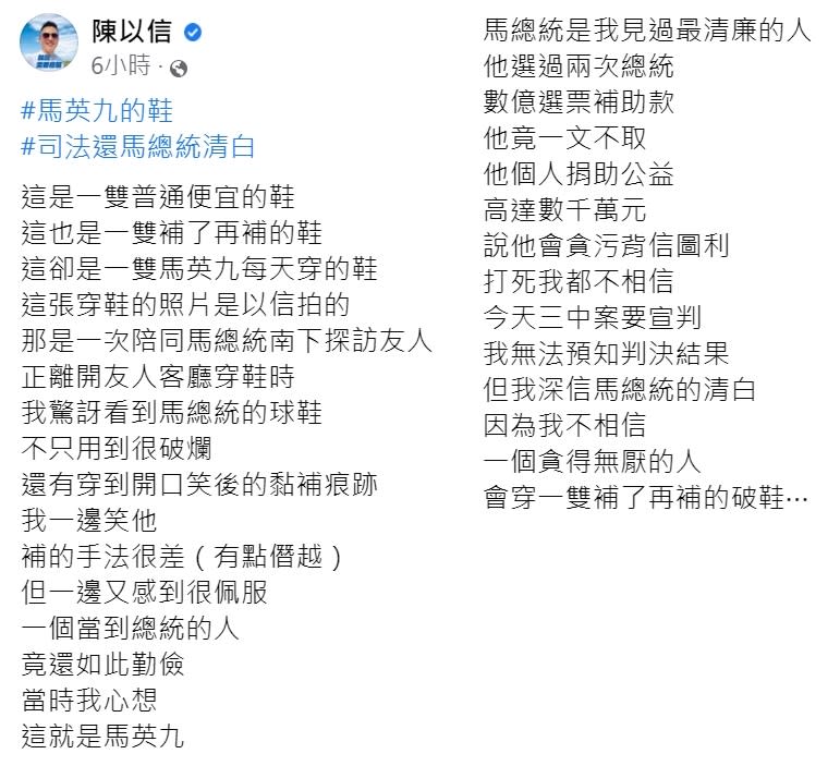 陳以信分享過去和馬英九探訪友人時的發現。（圖／翻攝自陳以信臉書）  