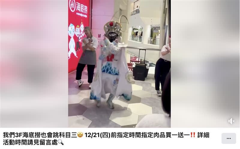 台茂海底撈女變臉師跳「科目三」。（圖／翻攝自台茂購物中心 TaiMall Shopping Center臉書）