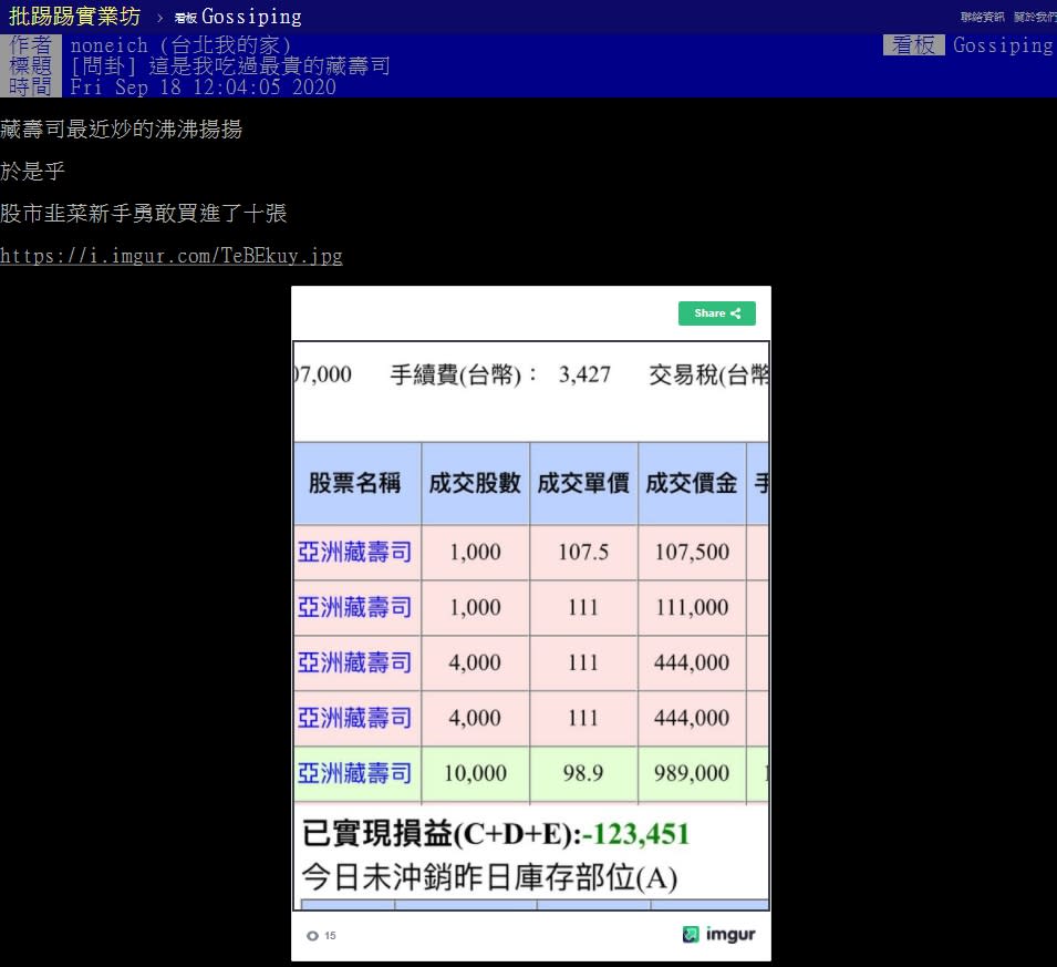 （圖／翻攝自PTT）