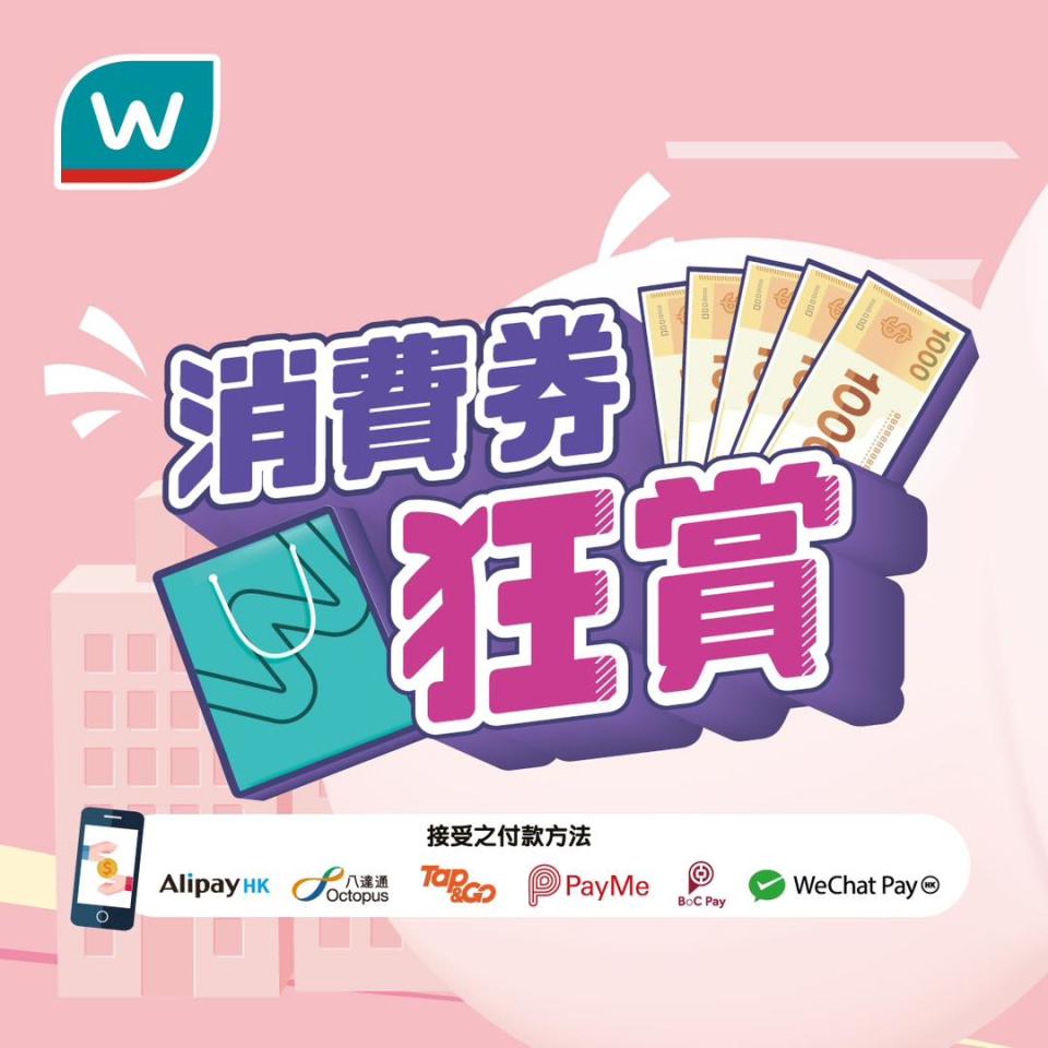 消費券2023｜百佳、萬寧、屈臣氏等超市接受哪種支付方式？即睇超市優惠著數懶人包