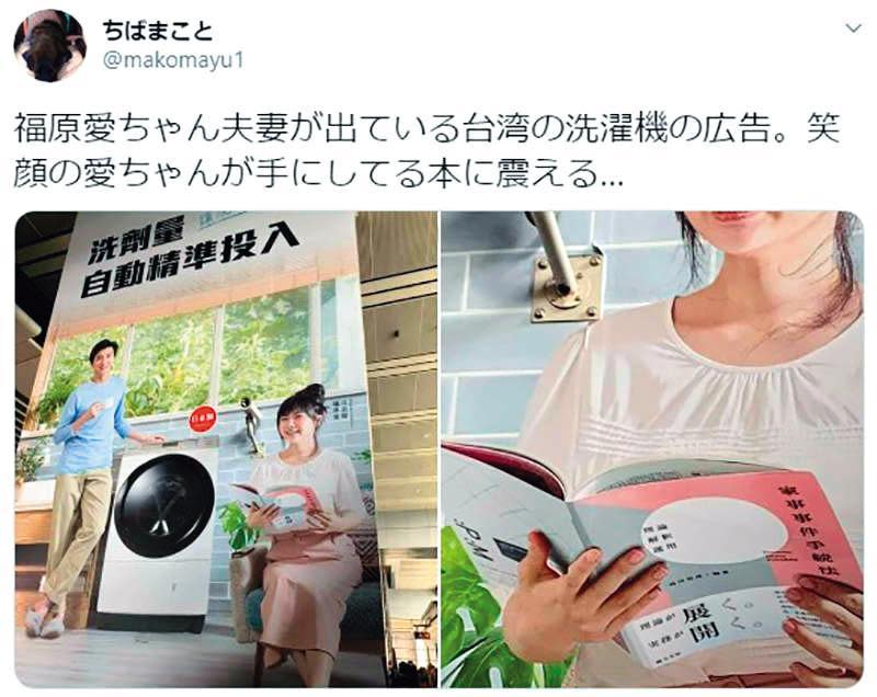 福原愛與江宏傑合拍的廣告中，網友議論她手中拿的書跟離婚有關，很觸霉頭，但廣告商表示年初發現已經更換。（翻攝自makomayu推特）