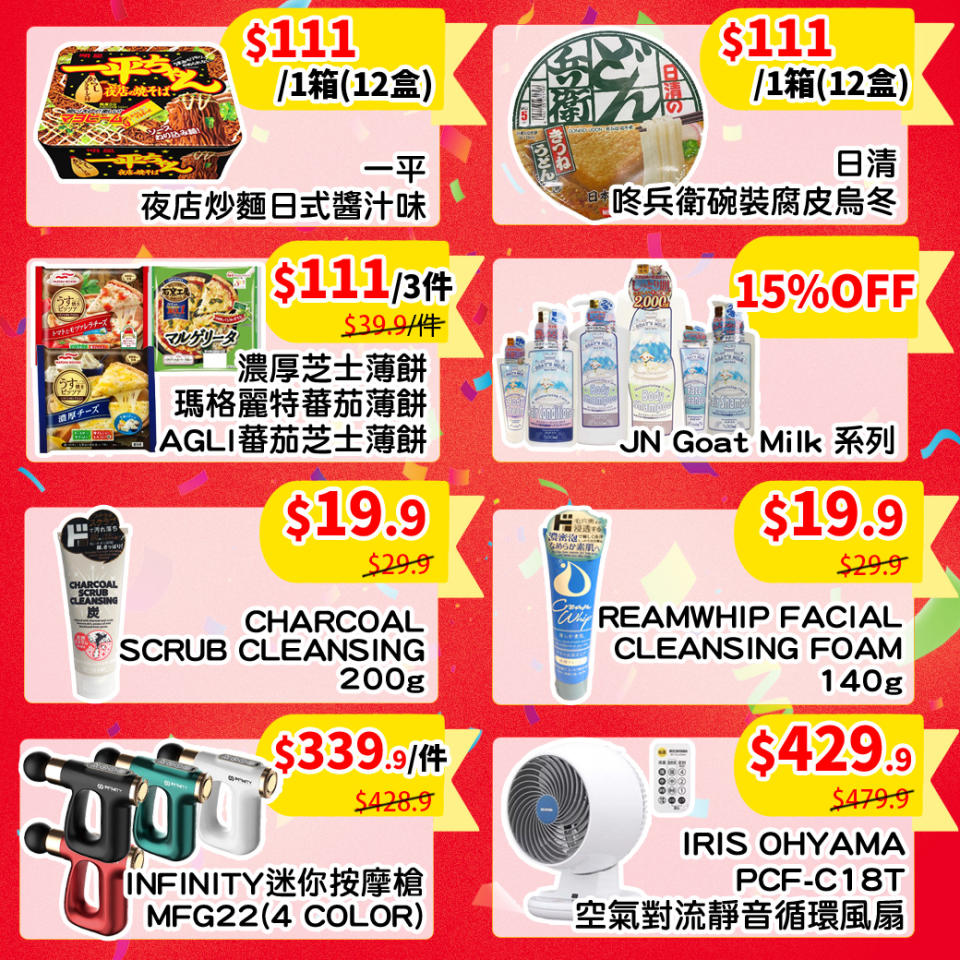 【Don Don Donki】1周年慶典（11/07-31/07）