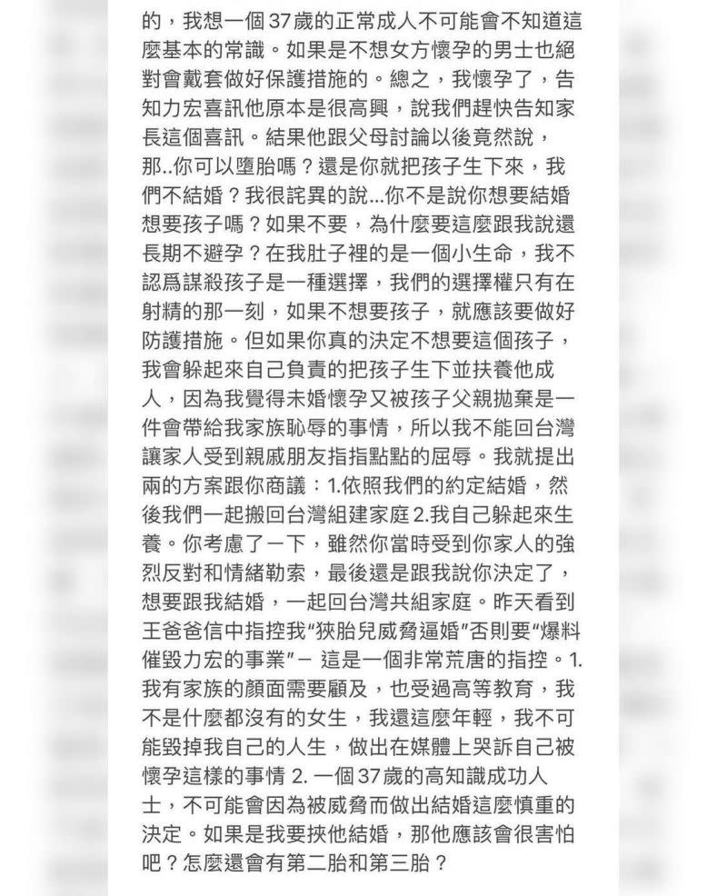 ▲李靚蕾最新聲明，指懷孕被王家人逼迫墮胎。（圖／翻攝IG）