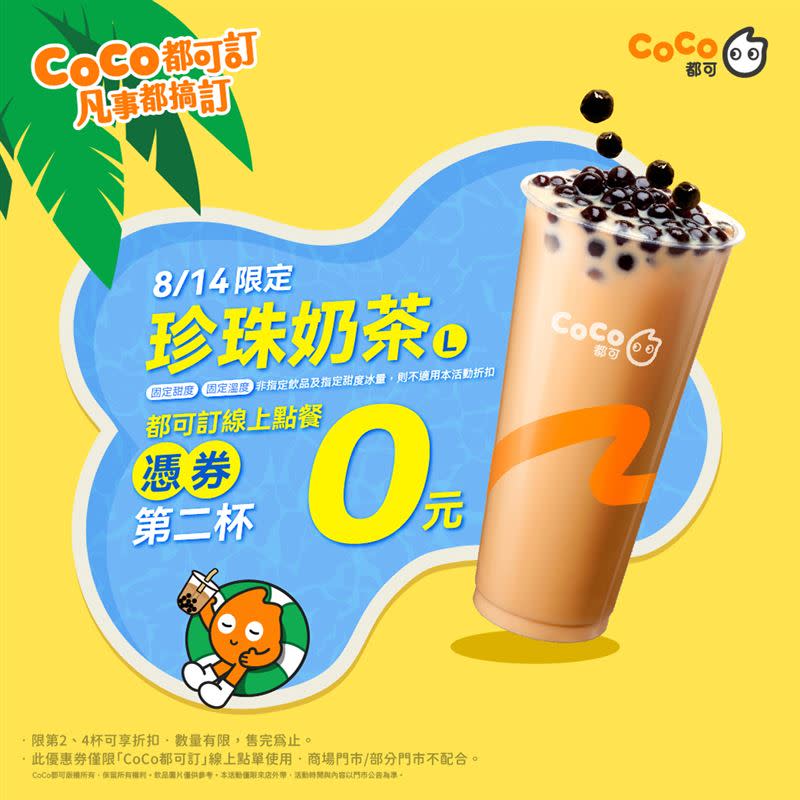 CoCo都可今日珍奶買1送1。（圖／CoCo都可 提供）