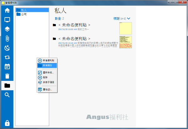 [免費下載]強大的 Stickies 多用途桌面便利貼