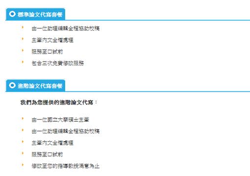 代寫論文店家把不同等級的服務放在網站上供民眾參考。（圖／翻攝畫面）