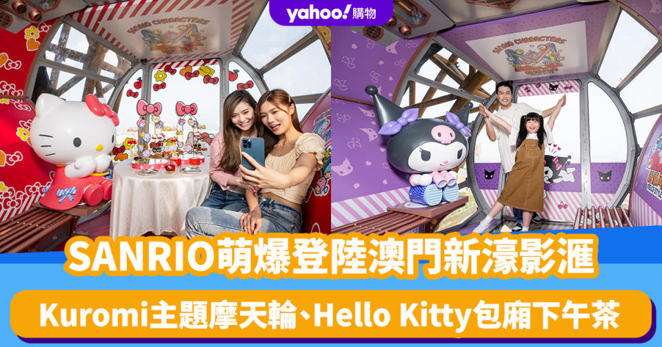 澳門好去處｜SANRIO萌爆登陸新濠影滙！Kuromi主題摩天輪、Hello Kitty包廂下午茶、訂酒店送獨家禮品包