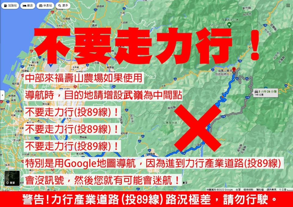 福壽山農場在網路上強力呼籲，若要前往農場，千萬不要走「全台最爛道路」力行產業道路。（翻攝福壽山農場臉書）