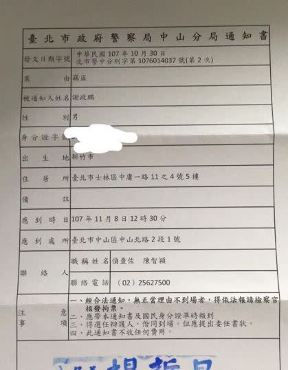 謝政鵬po出被謝淑薇告上警局的通知書。（圖／翻攝自謝政鵬臉書）