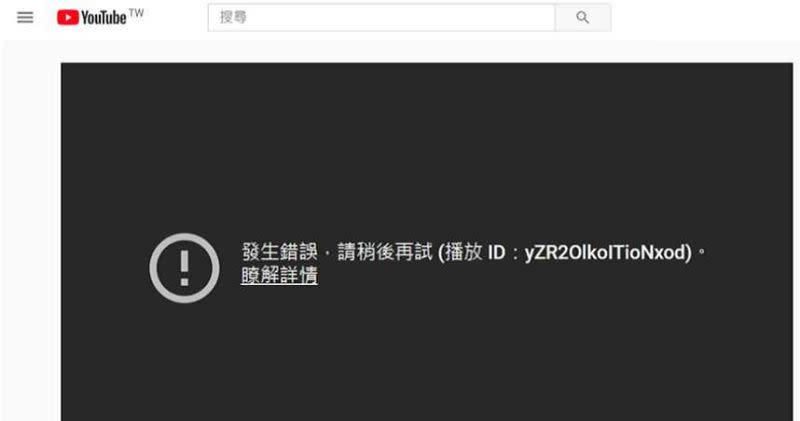 ▲YouTube今（12）早上午8點18分起傳出全球大當機的情況，災情一度讓PTT、微博和推特鄉民崩潰，就連成人網站都趁機發文嘲諷。（圖／翻攝自YouTube）