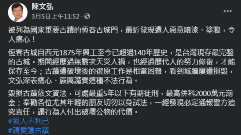 恆春鎮長陳文弘痛心發文。（圖／翻攝自陳文弘臉書）