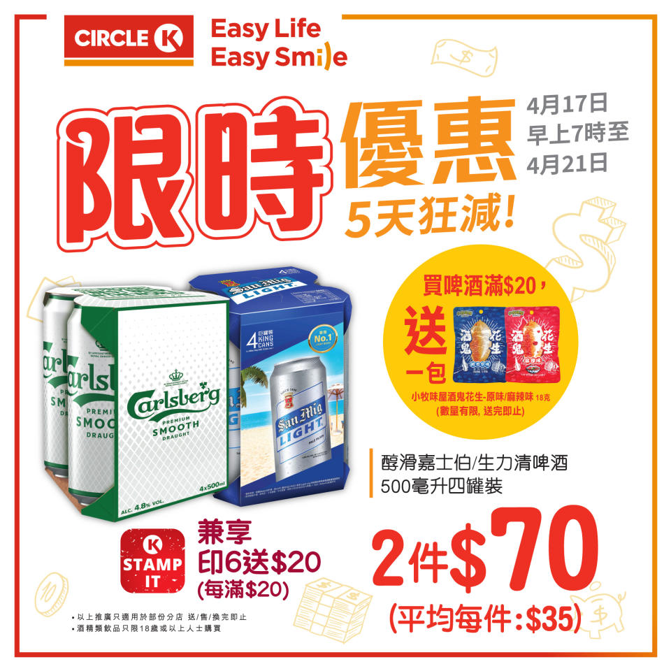 【OK便利店】限時優惠 5天狂減（17/04-21/04）