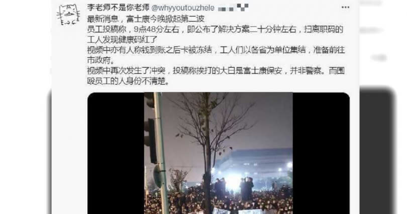 河南省鄭州市富士康廠區22日深夜爆發大規模新進勞工抗爭，與警方數度激烈衝突，迄今未平息。（圖／翻攝推特）