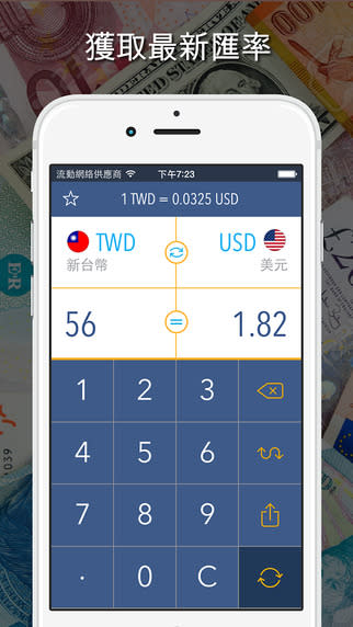 Currency Converter 貨幣轉換器，app說明由三嘻行動哇@Dr.愛瘋所提供