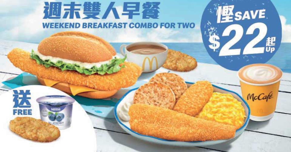 【McDonald's】菠蘿蝦堡或魚柳蝦堡套餐減$3（17/06-23/06）