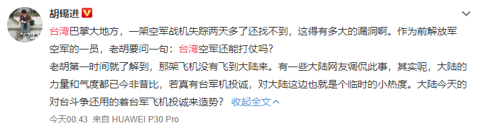 胡錫進發文表示，大陸的力量和氣度都今非昔比，若真有台軍機投誠，對大陸這邊也就是個臨時的小熱度。（翻攝自胡錫進微博）