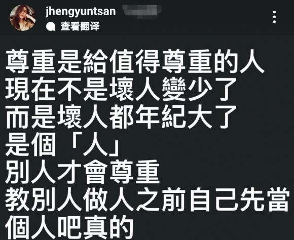 鄭雲燦頗帶情緒在IG說教，似是回應陳昊森鐵粉質疑兩人花邊一事。（翻攝自鄭雲燦IG）