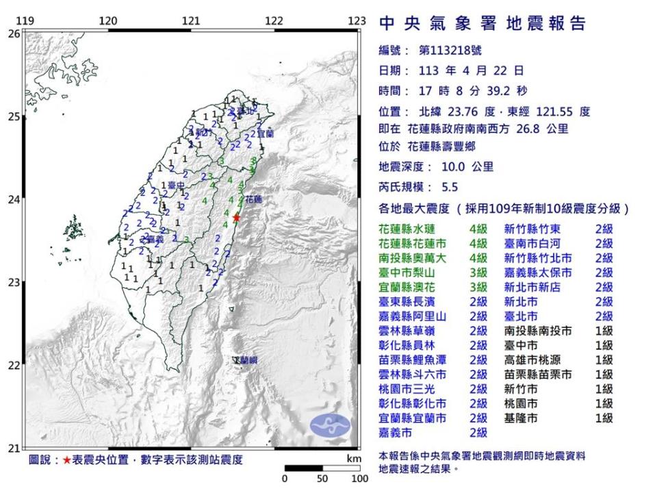 17時8分在花蓮縣壽豐鄉發生芮氏規模5.5地震。圖／氣象署提供