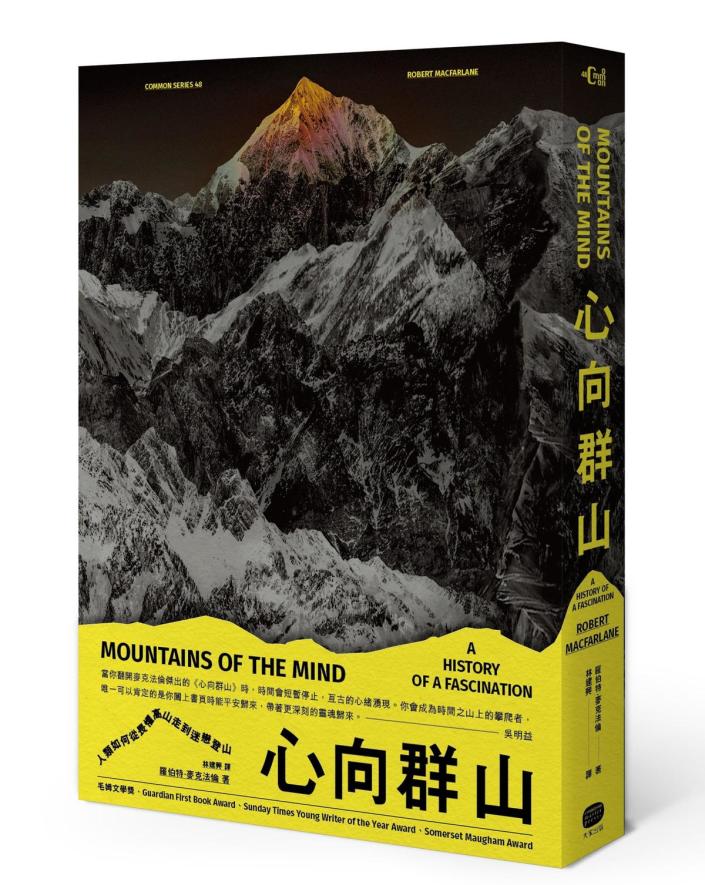 《心向群山：人類如何從畏懼高山，走到迷戀登山》，羅伯特．麥克法倫著，林建興譯，大家出版社出版 