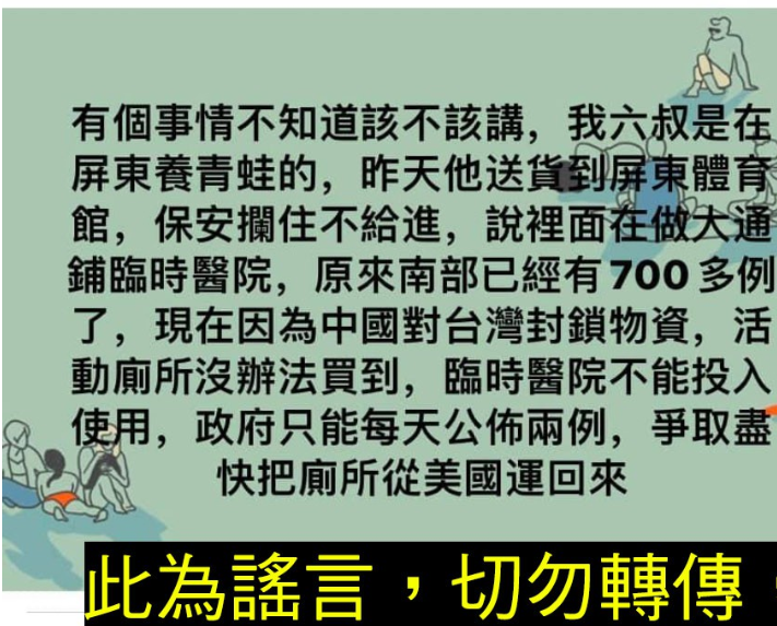 網路近日出現不少假訊息。   圖:周春米辦公室/提供