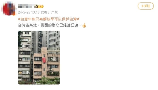 中國網友稱，有台灣民眾已經掛紅旗。（圖／翻攝自微博）