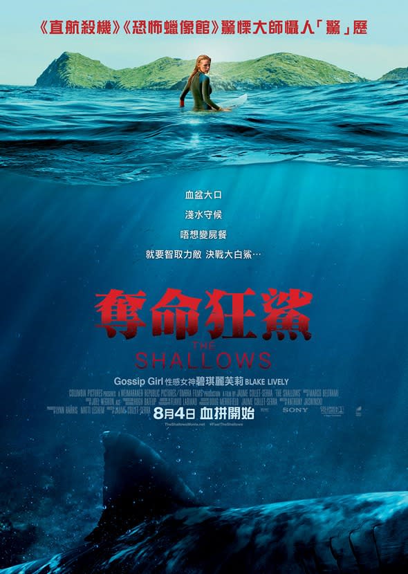 奪命狂鯊（The Shallows）（2016年）｜回顧6部著名鯊魚電影