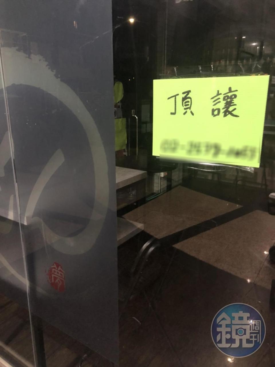 夢多的章魚燒台北分店貼出頂讓廣告。