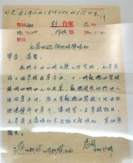 毛岸英死於美軍轟炸後，志願軍司令部立即發電報通知毛澤東。圖為當時電文稿。（圖／網路）