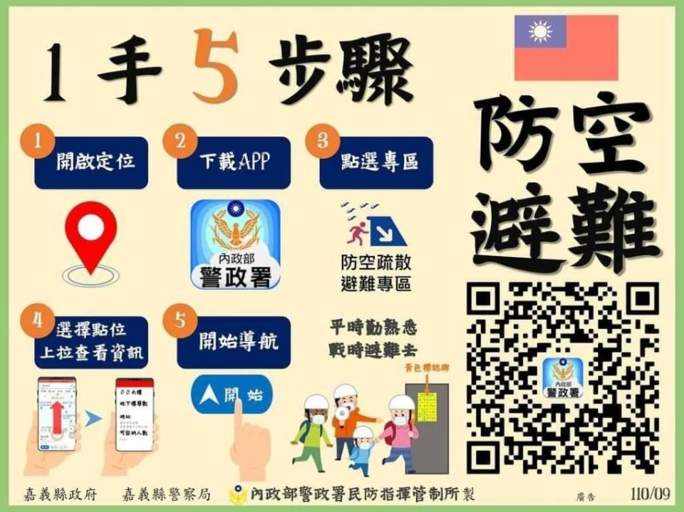 演習期間，民眾可透過「警政署APP」查詢防空避難處。（圖／翻攝自警政署網站）