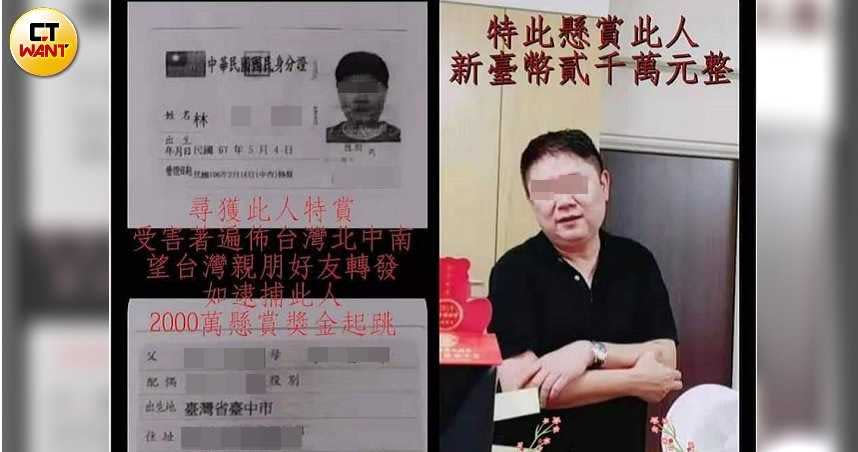 林男以投資和標會名義，向各角頭籌集6億元資金，如今捲款潛逃，道上因而發出追緝令懸賞。（圖／讀者提供）