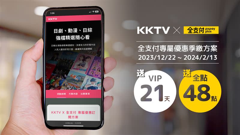 KKTV全支付合作。（圖／KKTV提供）