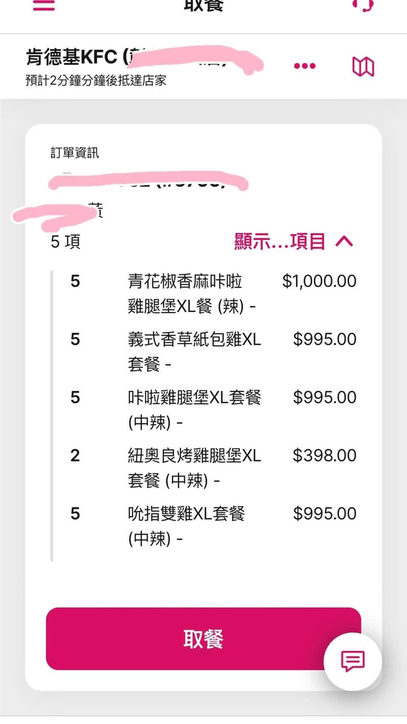 客人一口氣在外送平台點了22份肯德基套餐，慘遭外送員瘋狂轉單。（圖／翻攝自爆廢公社公開版 臉書）