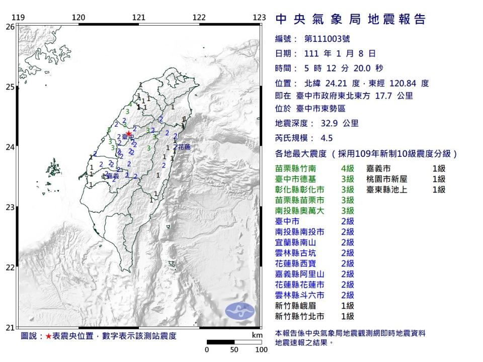 今（8）天清晨5點12分發生規模4.5地震。   圖：氣象局提供