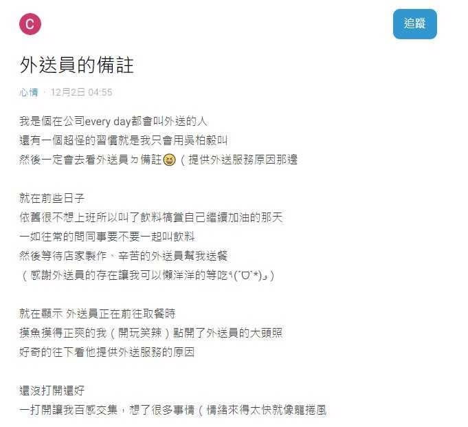 一名女網友分享自身叫外送的經歷，發現外送員背後故事讓她感動。（圖／翻攝自DCARD）